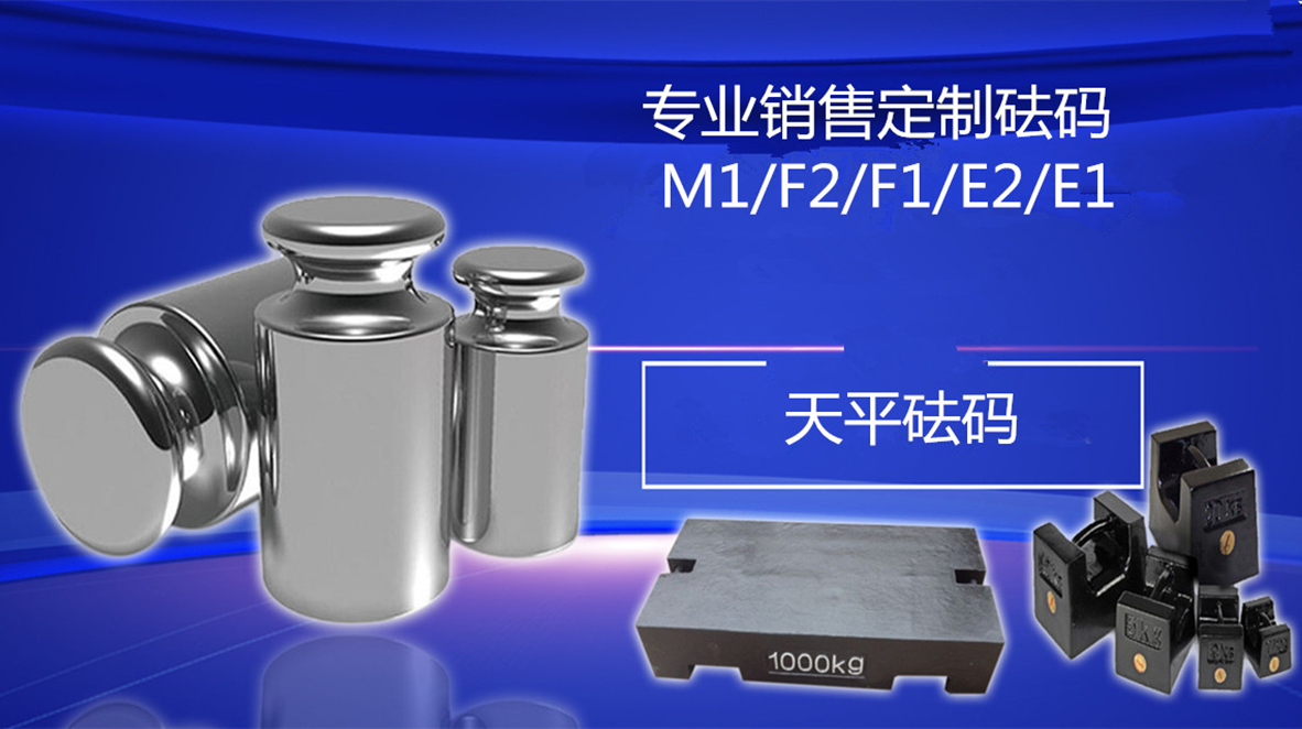E2等級砝碼